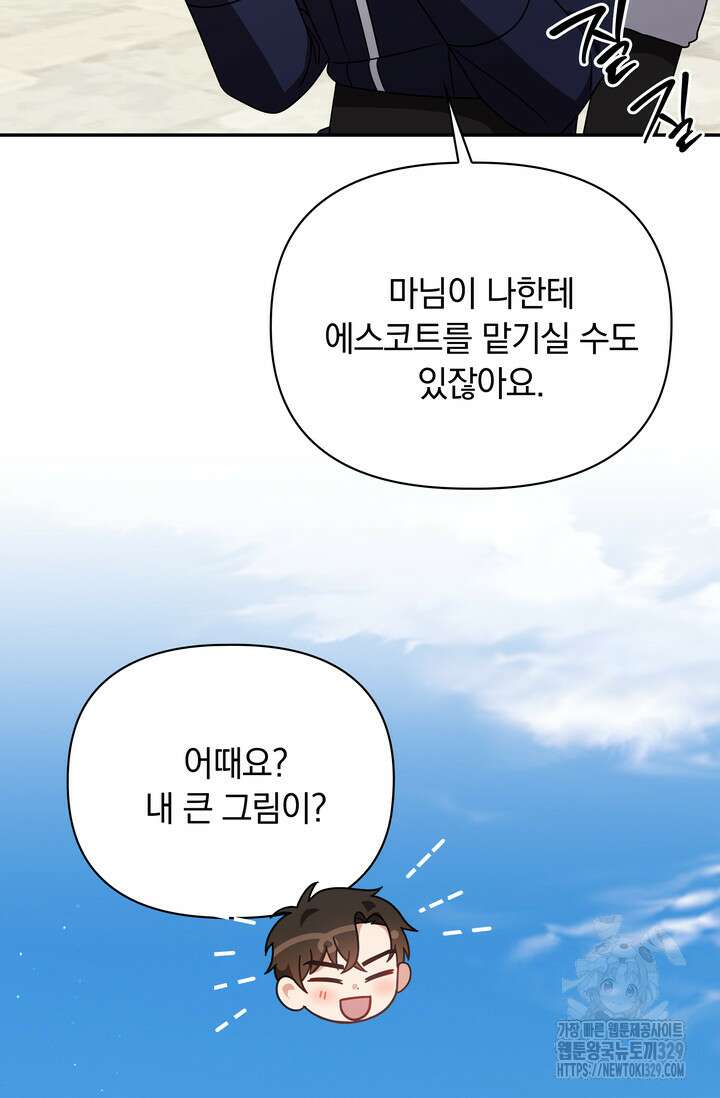 슈공녀 80화 78
