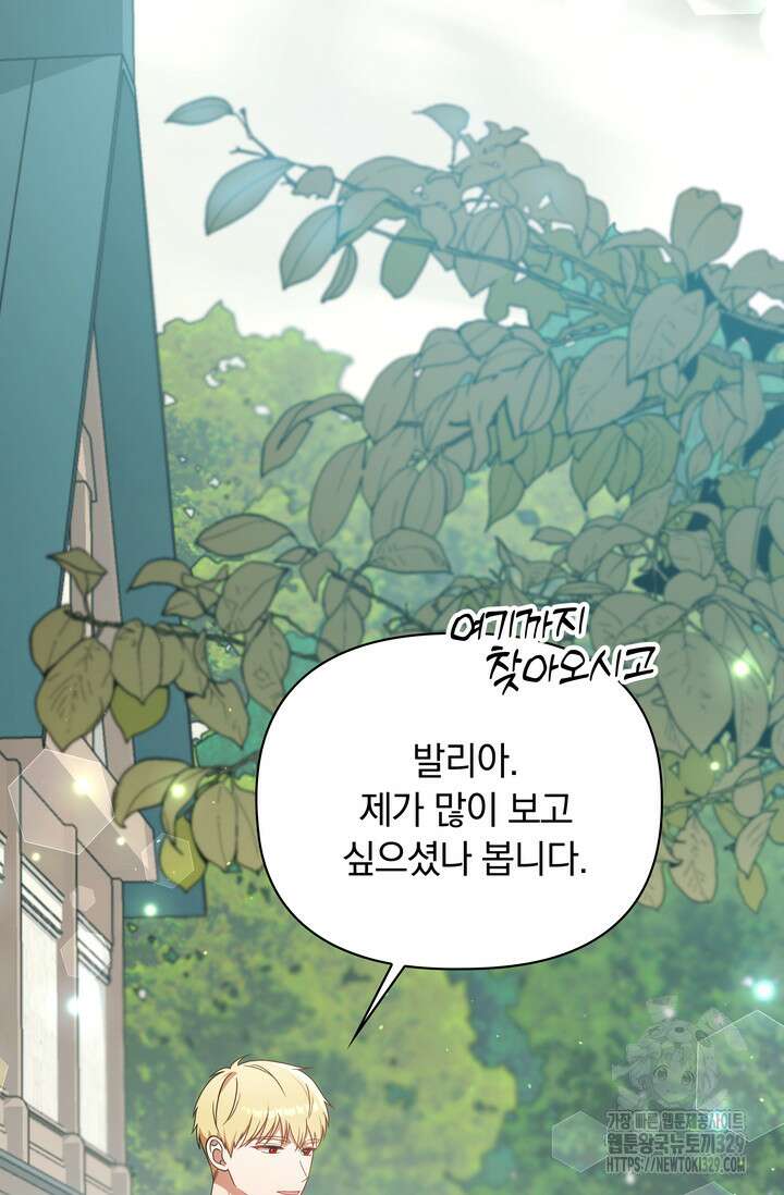 슈공녀 80화 80