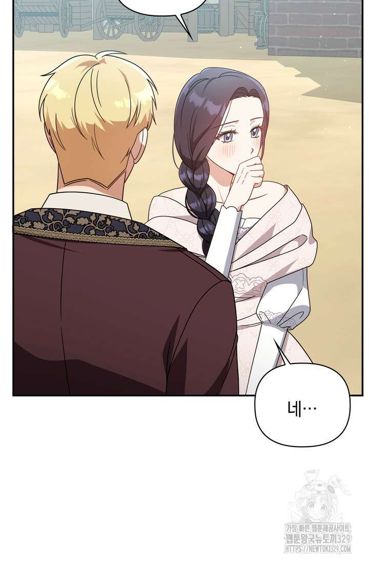 슈공녀 80화 82