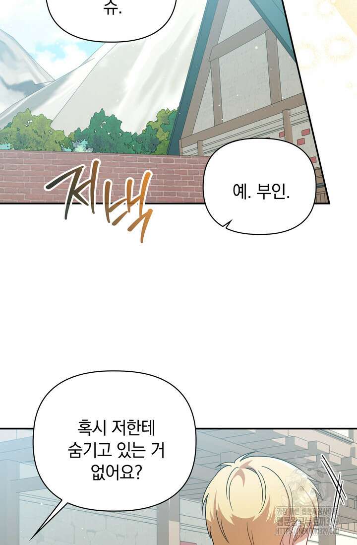 슈공녀 80화 86