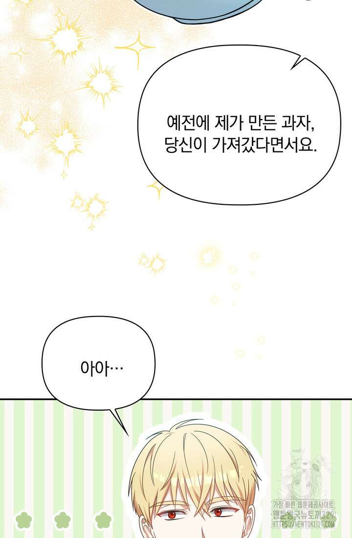 슈공녀 80화 92