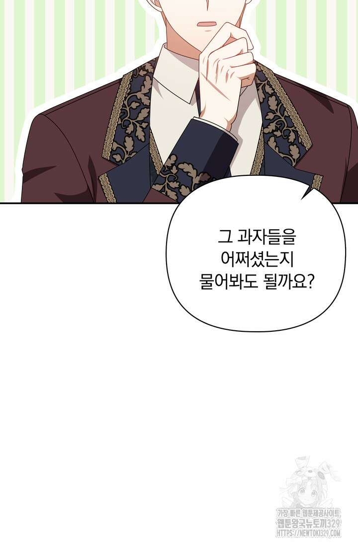 슈공녀 80화 93