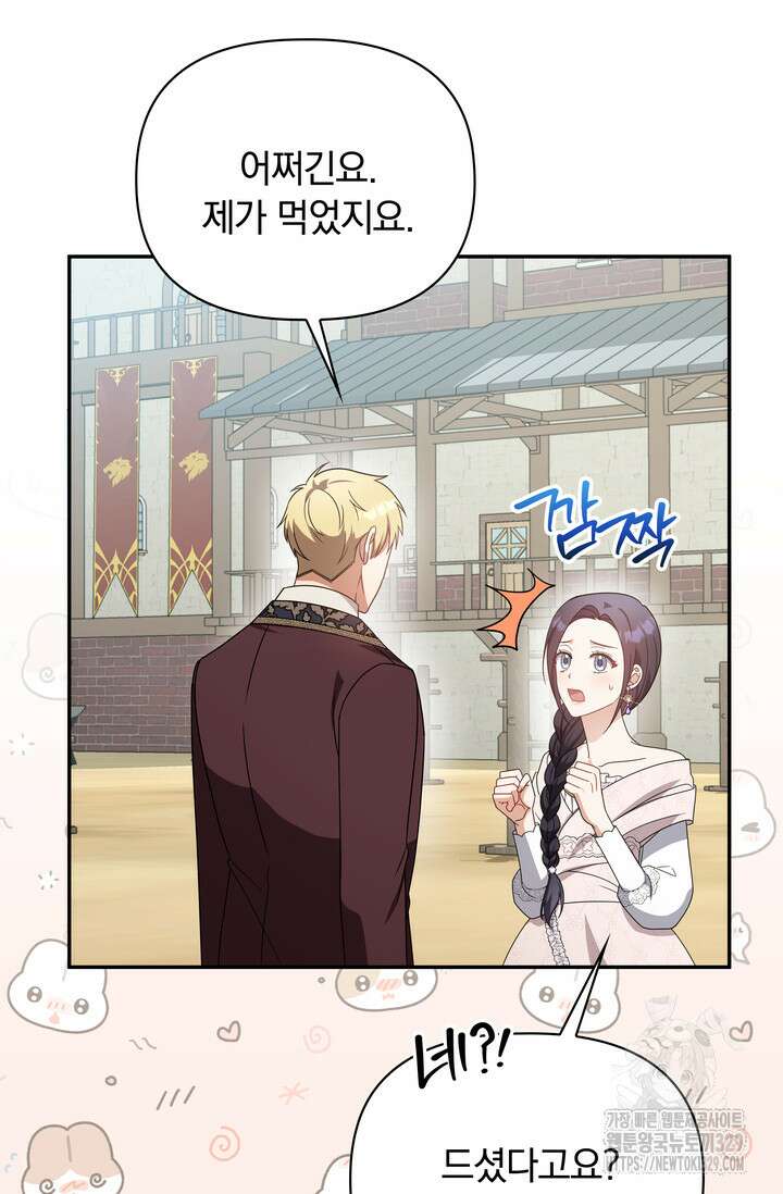 슈공녀 80화 94