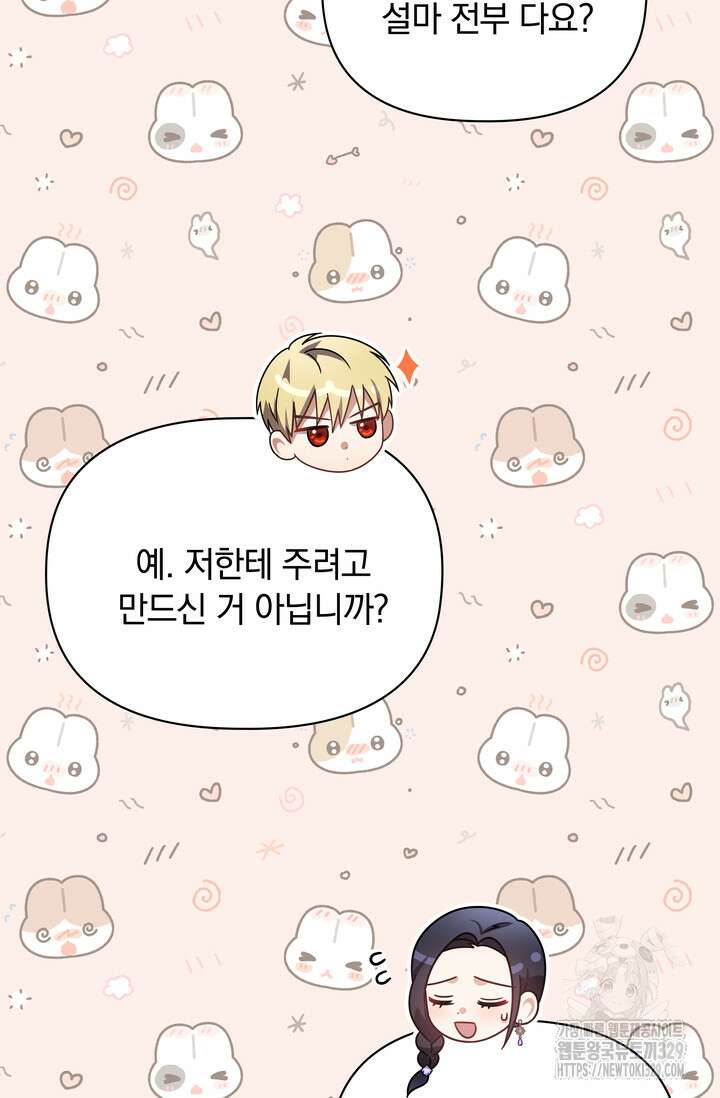 슈공녀 80화 95