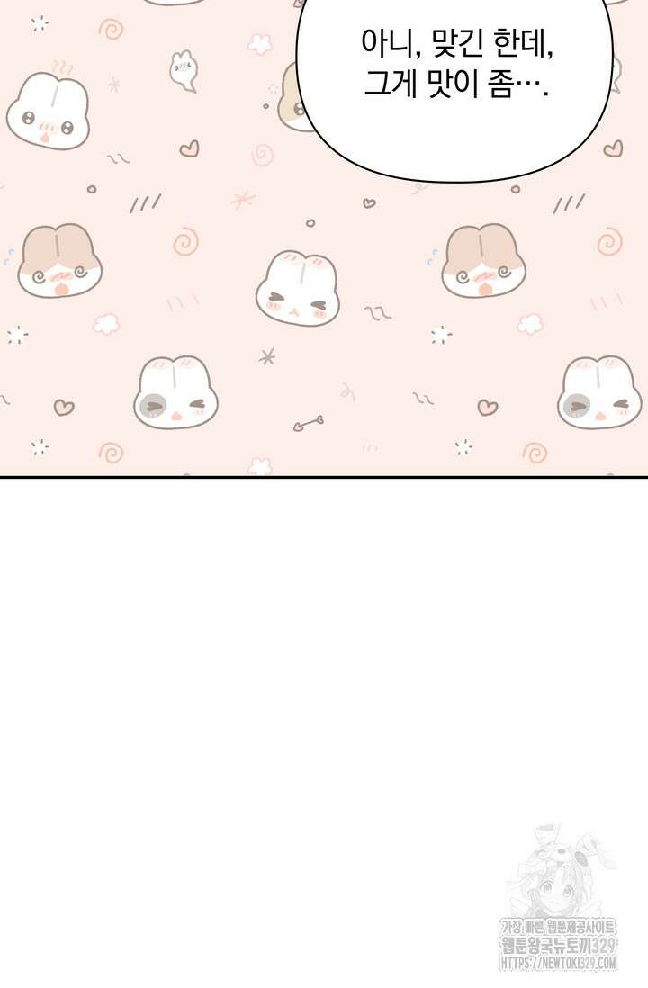슈공녀 80화 96