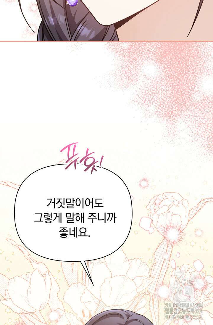 슈공녀 80화 99