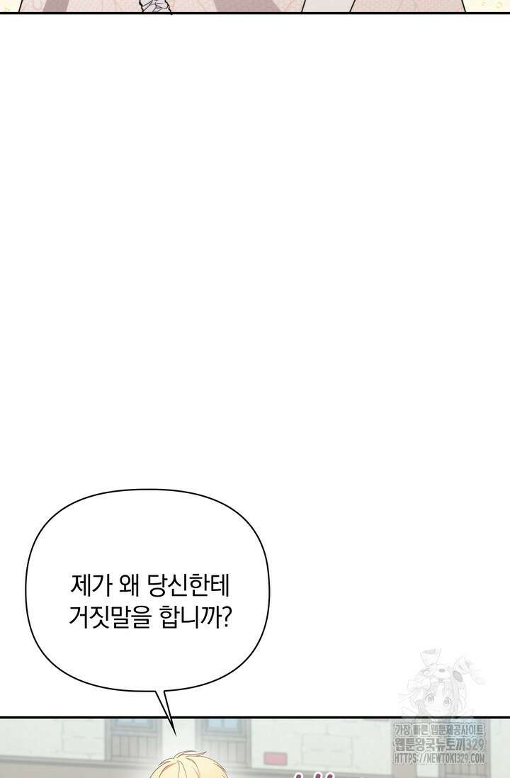 슈공녀 80화 101
