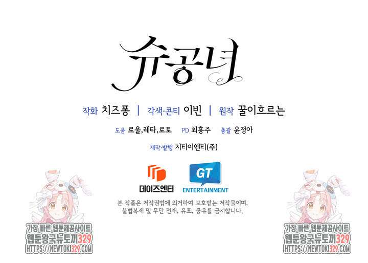 슈공녀 80화 108