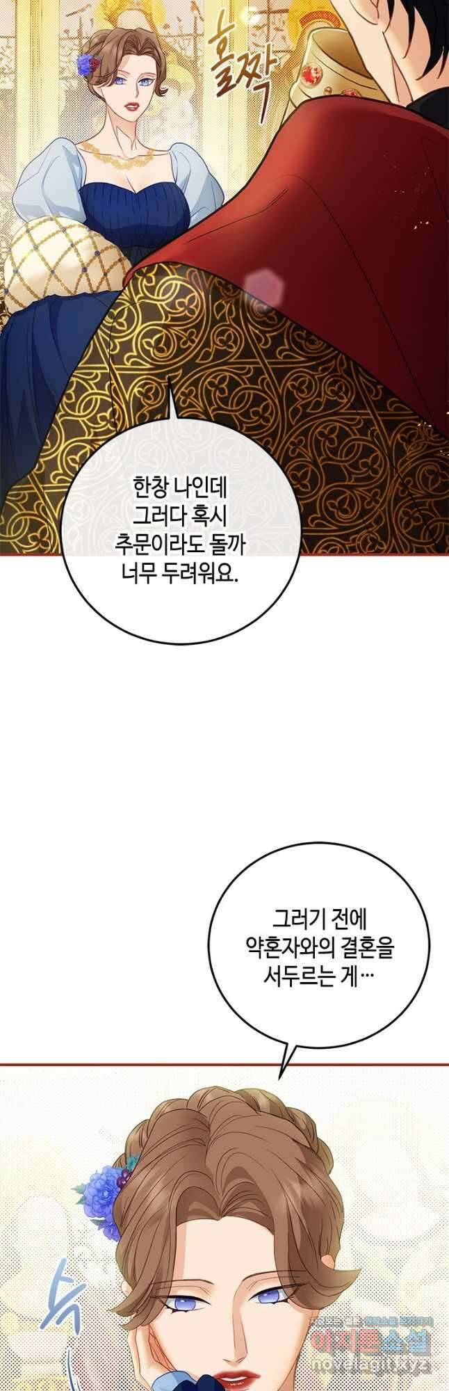 가짜 애첩의 화려한 일상  84화 3