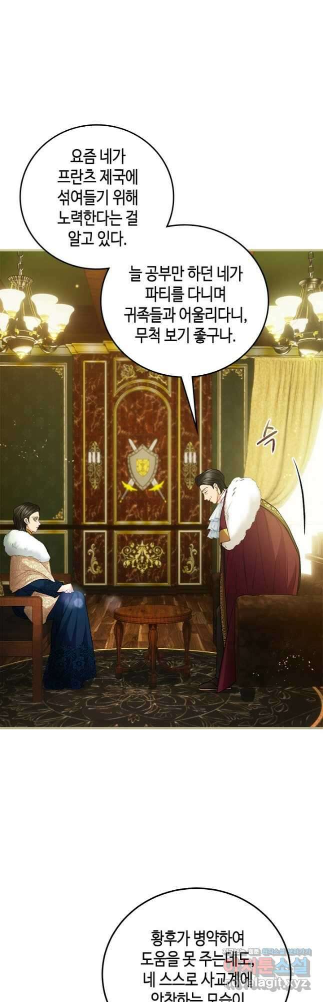가짜 애첩의 화려한 일상  84화 12