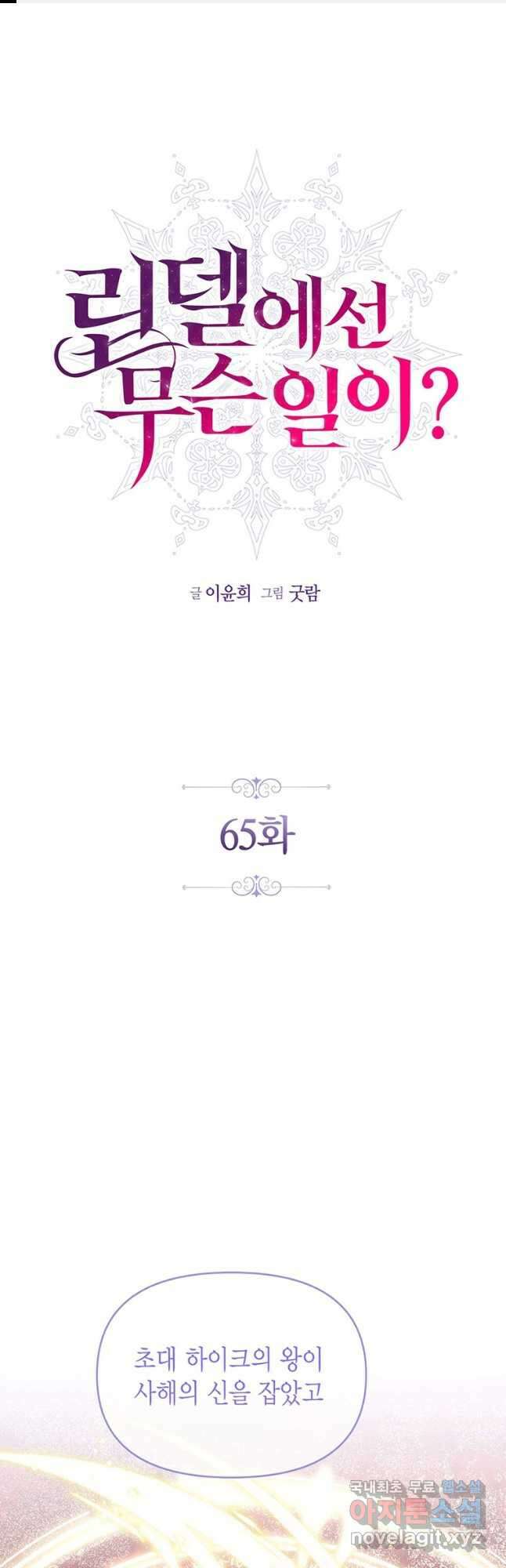 린델에선 무슨 일이 65화 1