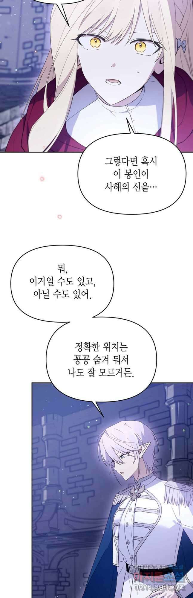 린델에선 무슨 일이 65화 4