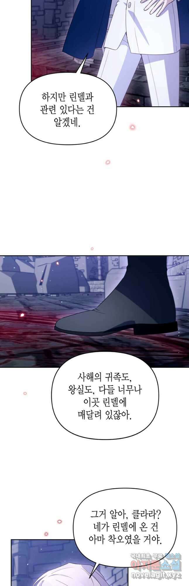 린델에선 무슨 일이 65화 5