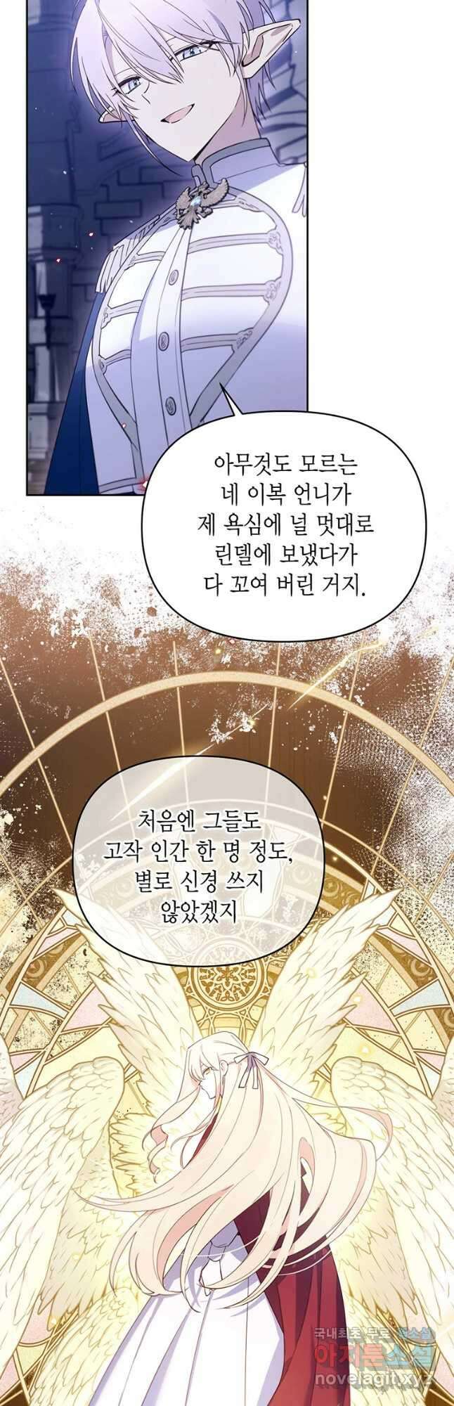 린델에선 무슨 일이 65화 6