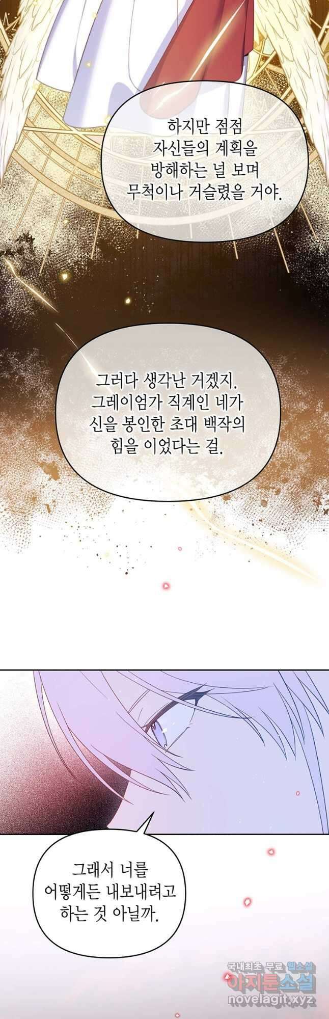 린델에선 무슨 일이 65화 7