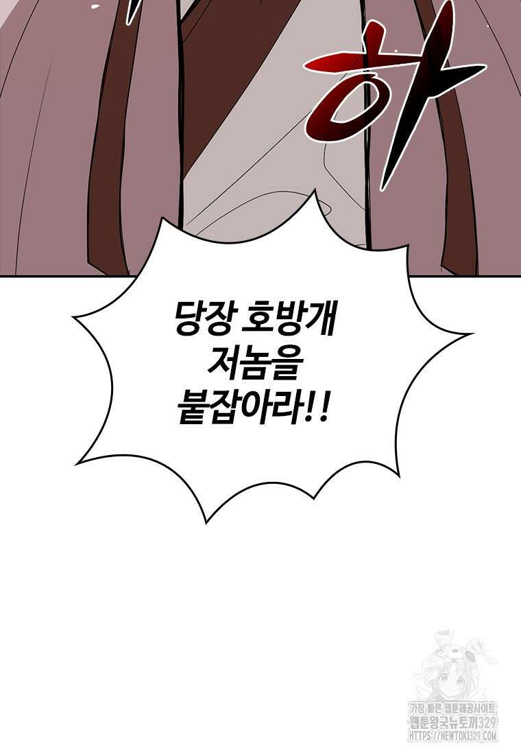 백타무적 47화 3