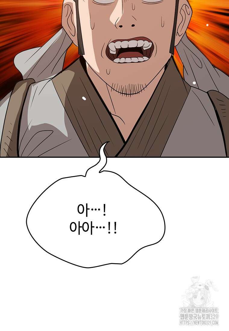 백타무적 47화 5
