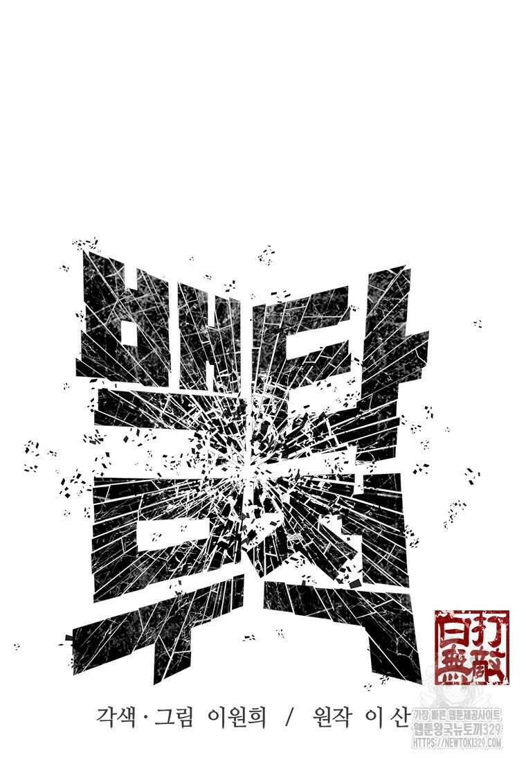 백타무적 47화 6