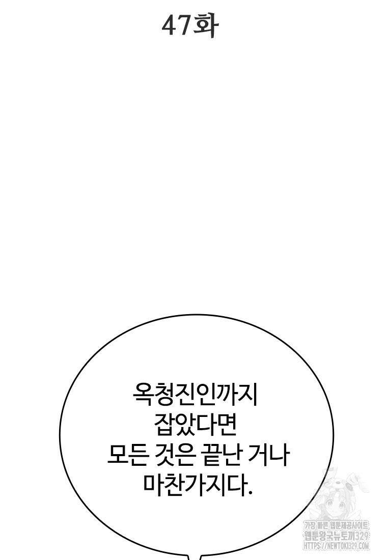 백타무적 47화 7