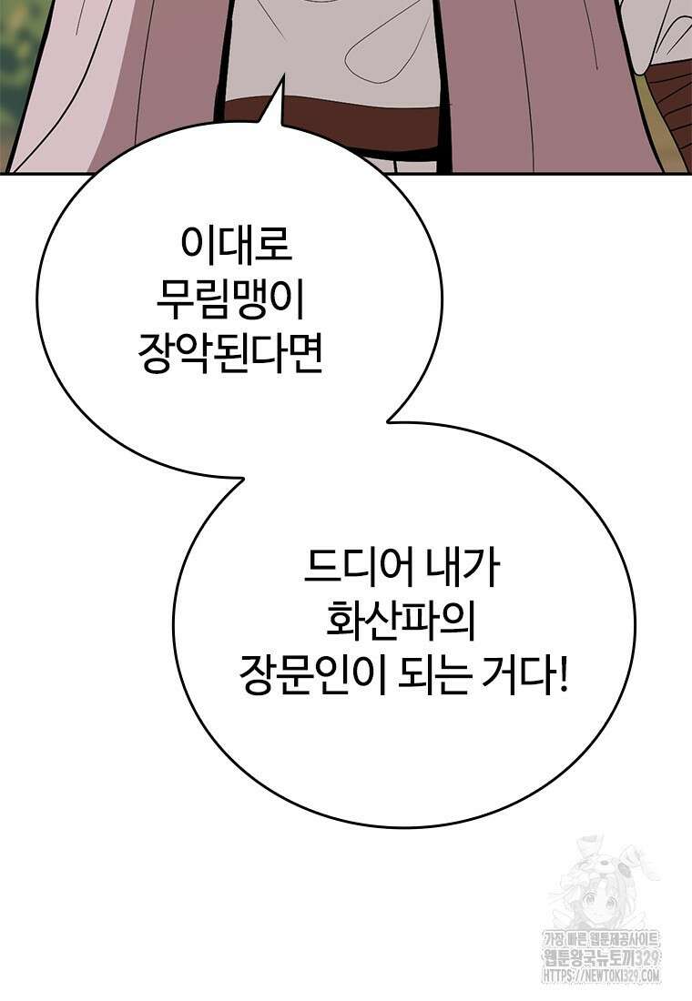 백타무적 47화 8