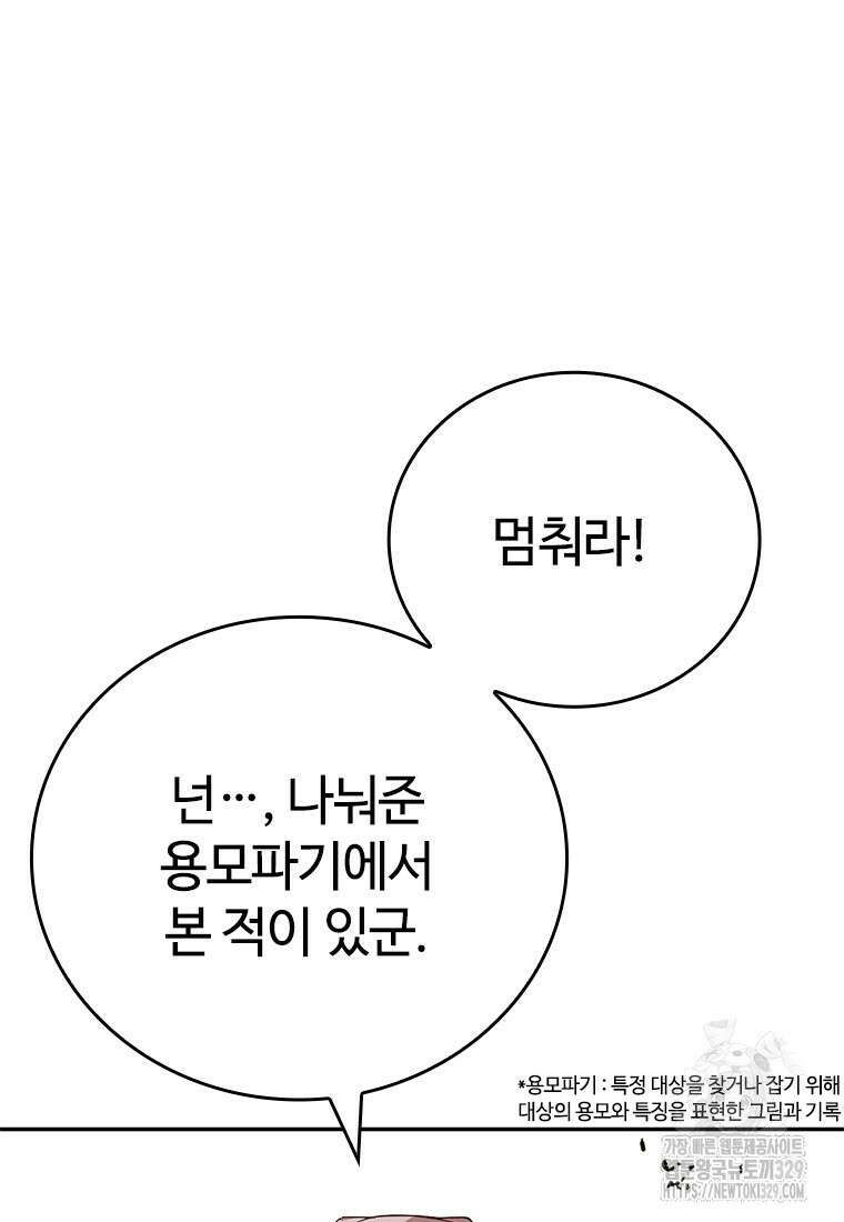 백타무적 47화 11
