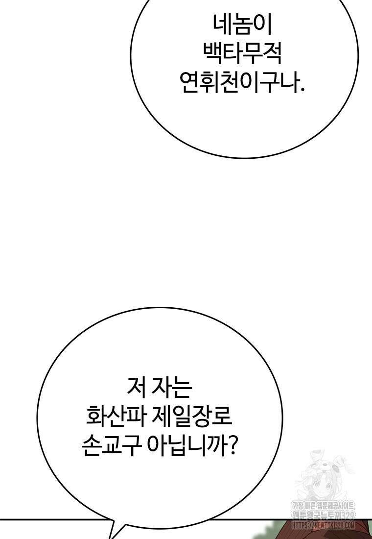 백타무적 47화 13