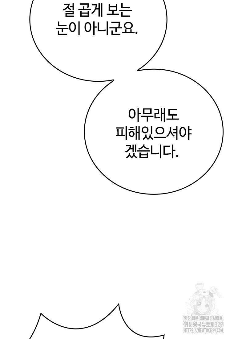 백타무적 47화 15