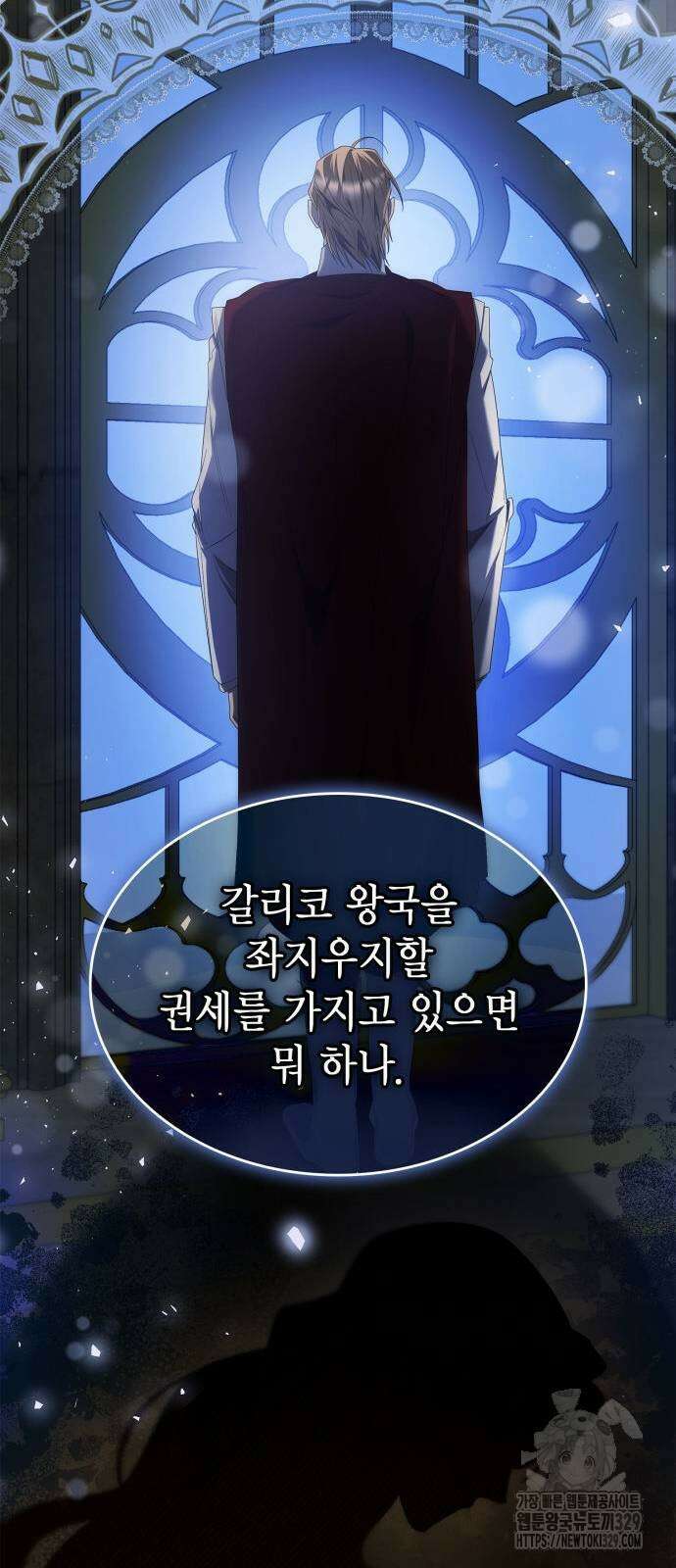 언니, 이번 생엔 내가 왕비야 89화 10