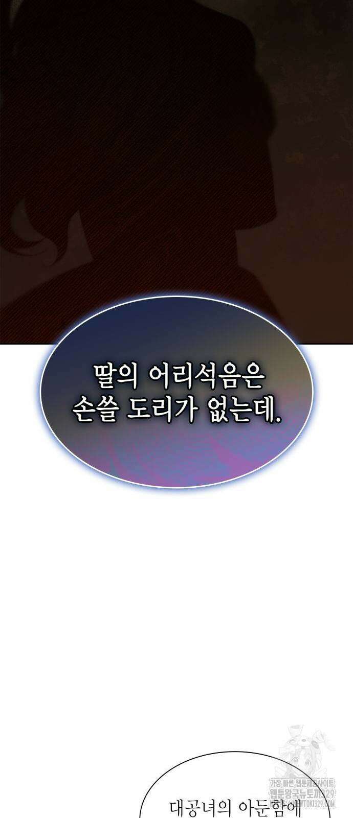 언니, 이번 생엔 내가 왕비야 89화 11