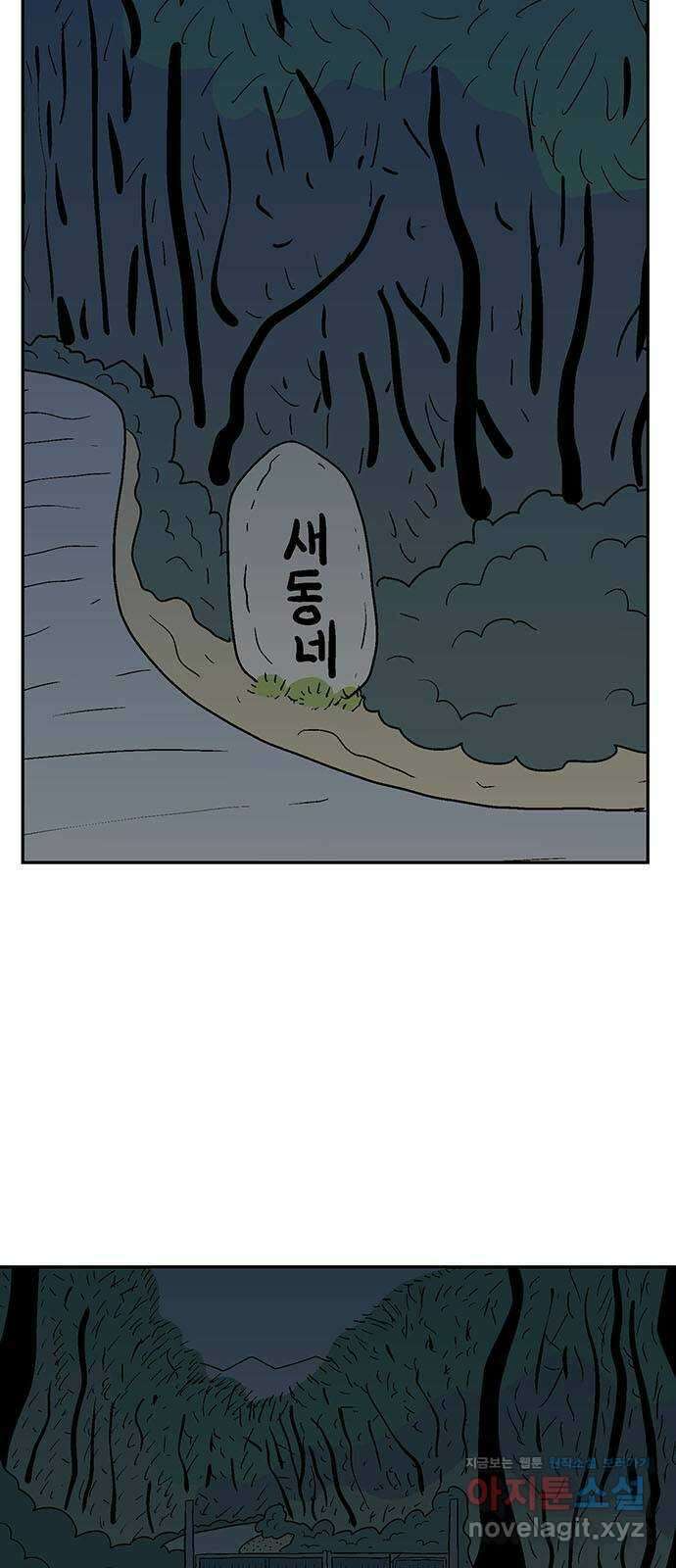새동네 26화 2