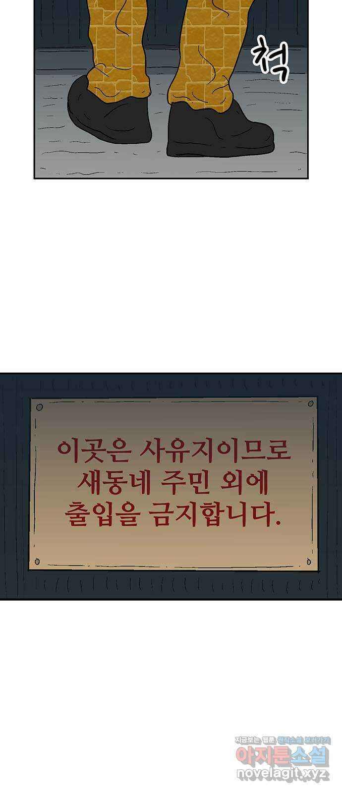새동네 26화 4