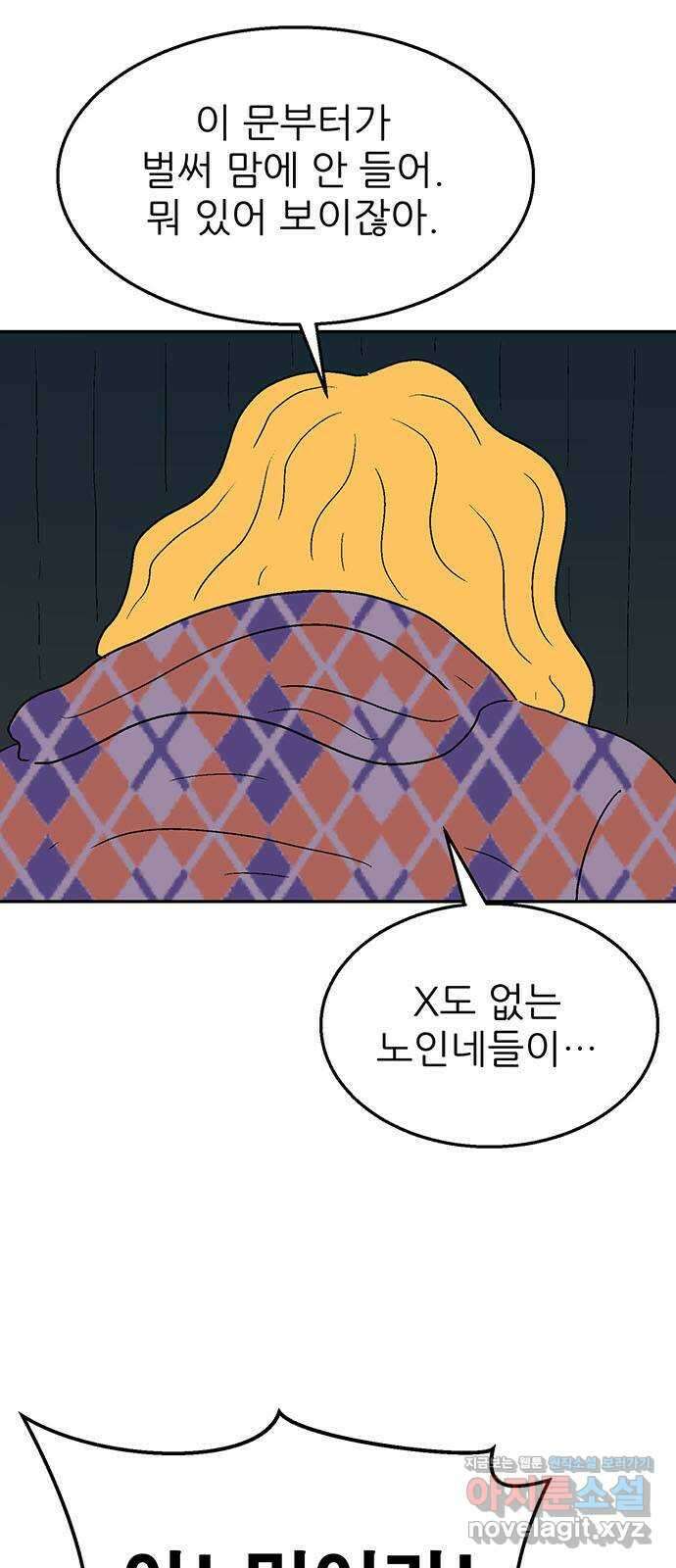 새동네 26화 5