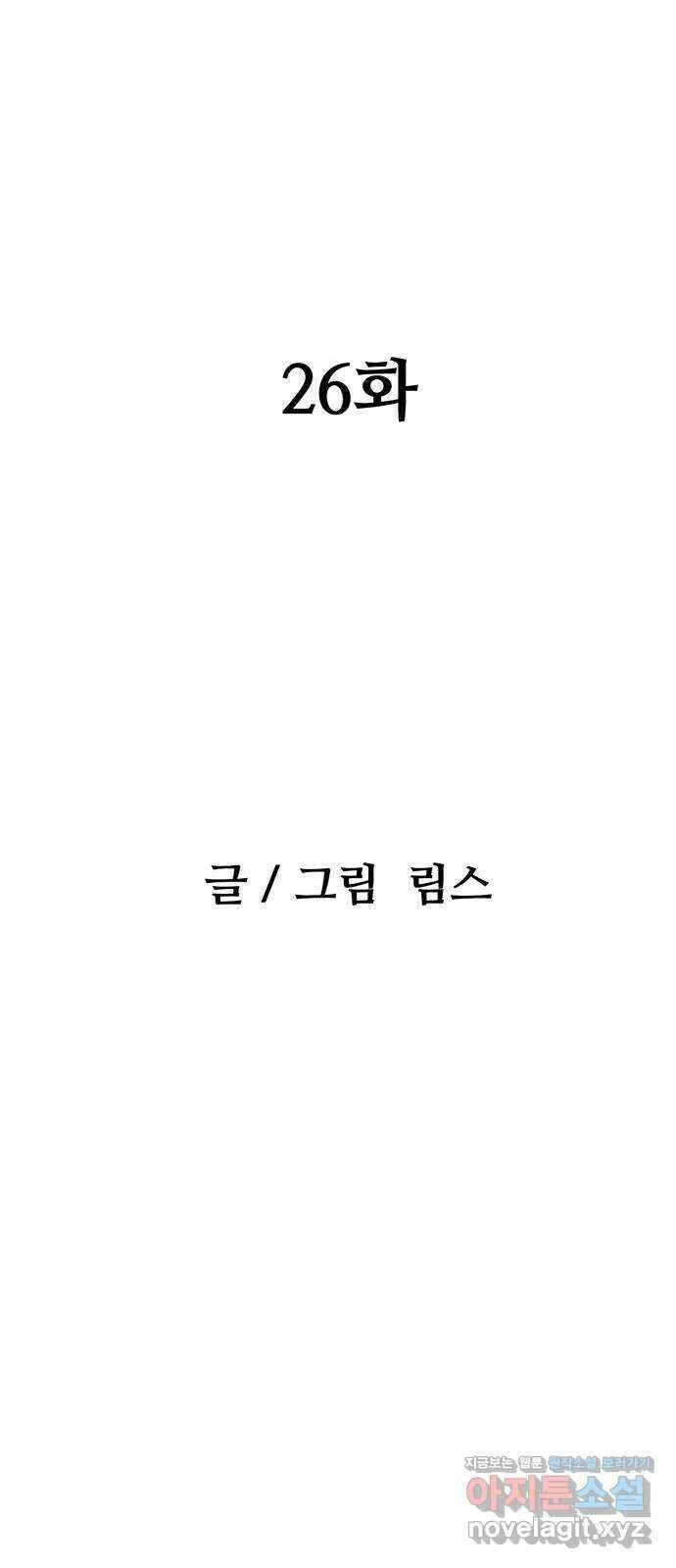 새동네 26화 11