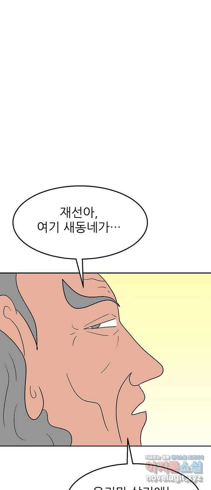 새동네 26화 12