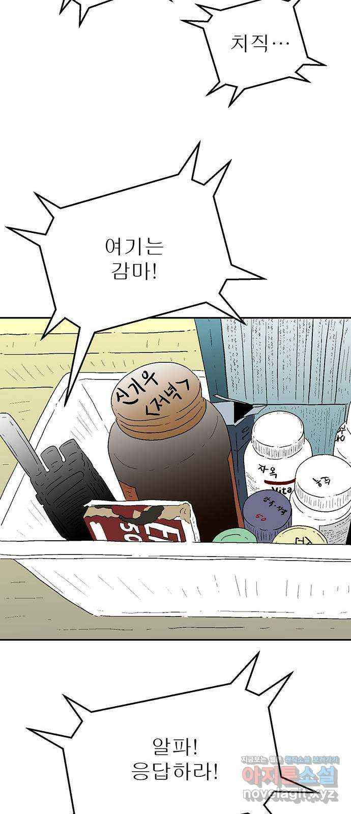 새동네 26화 14