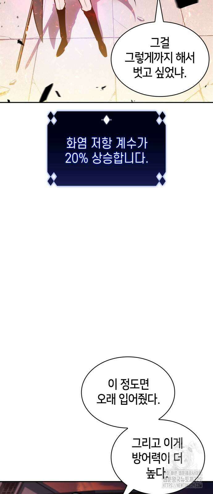 나 혼자 만렙 뉴비 146화 6