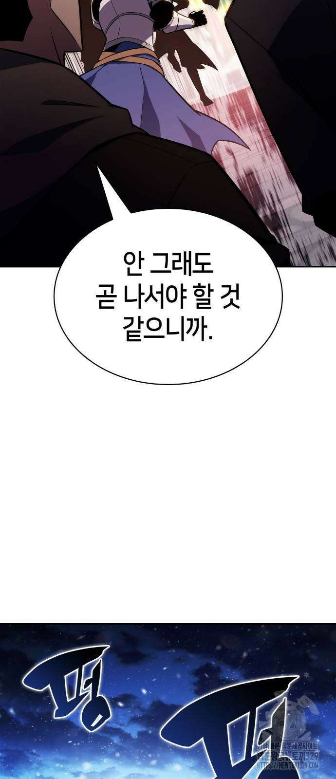 나 혼자 만렙 뉴비 146화 9