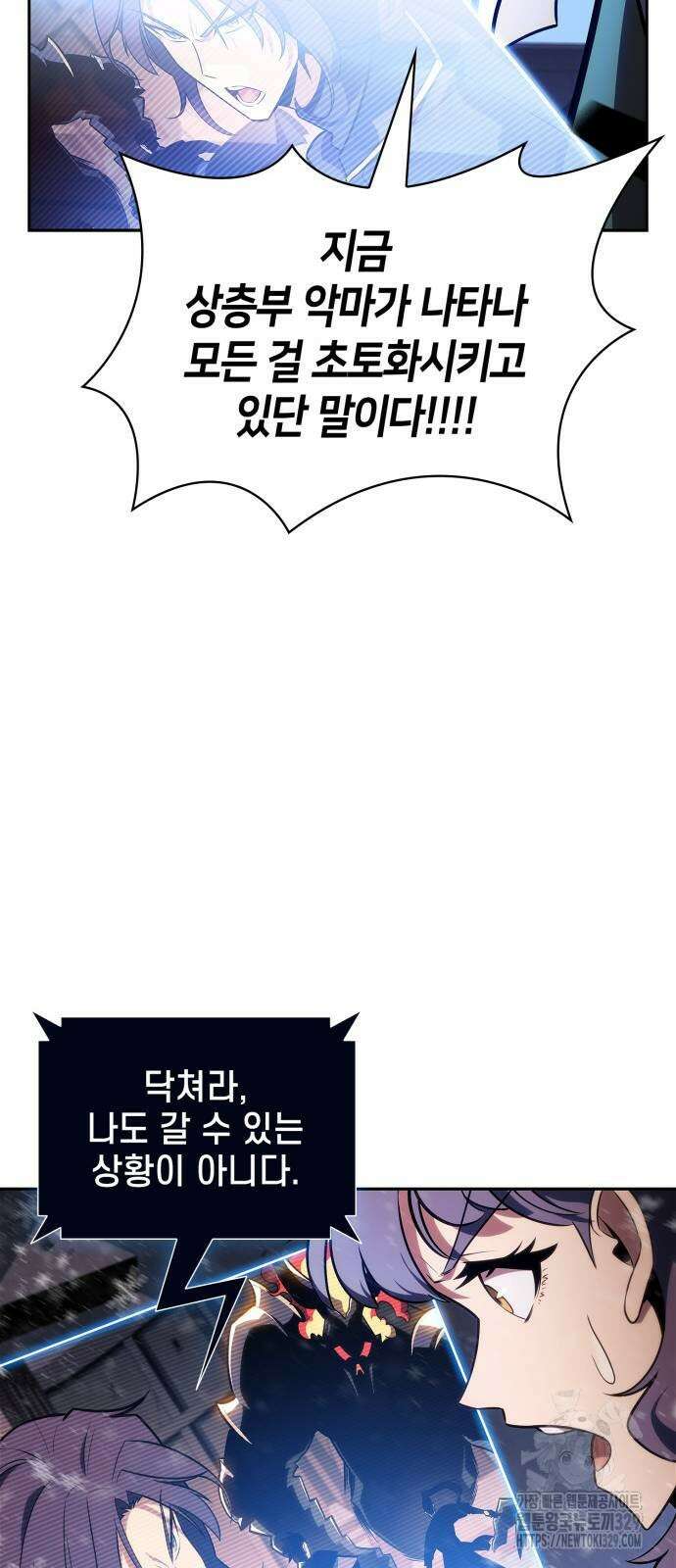 나 혼자 만렙 뉴비 146화 13