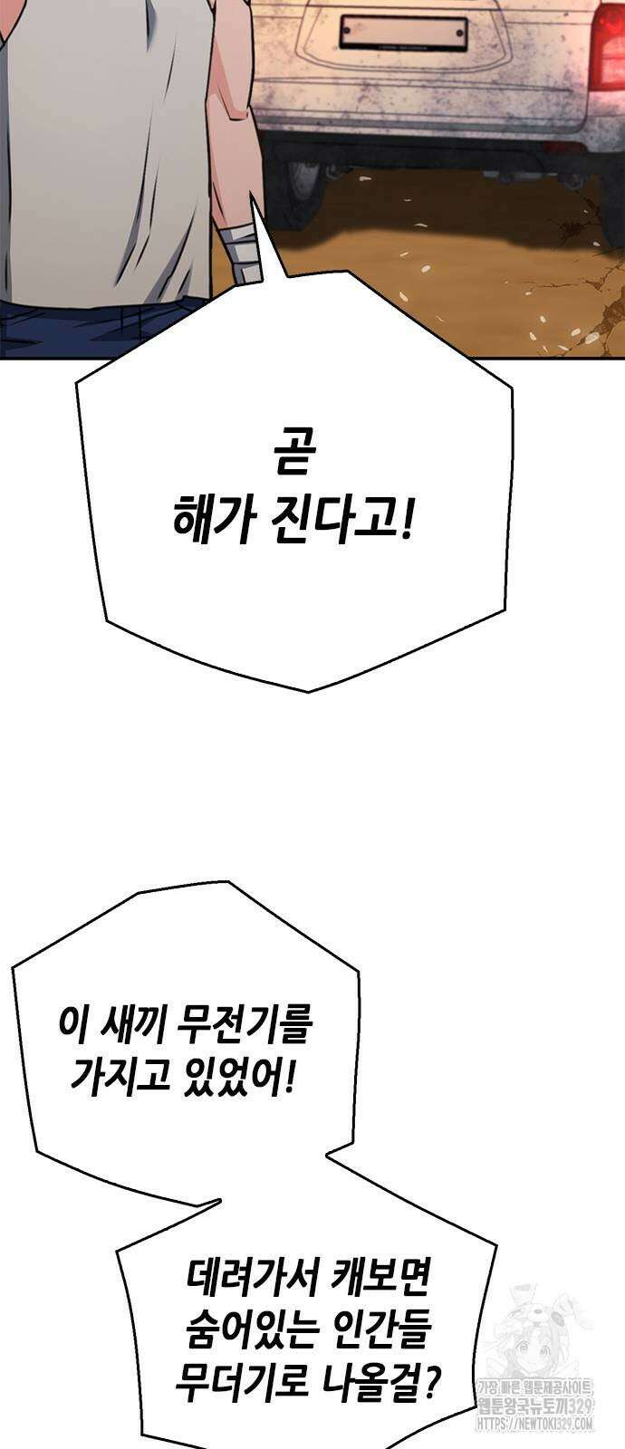 서울역 드루이드 138화 20