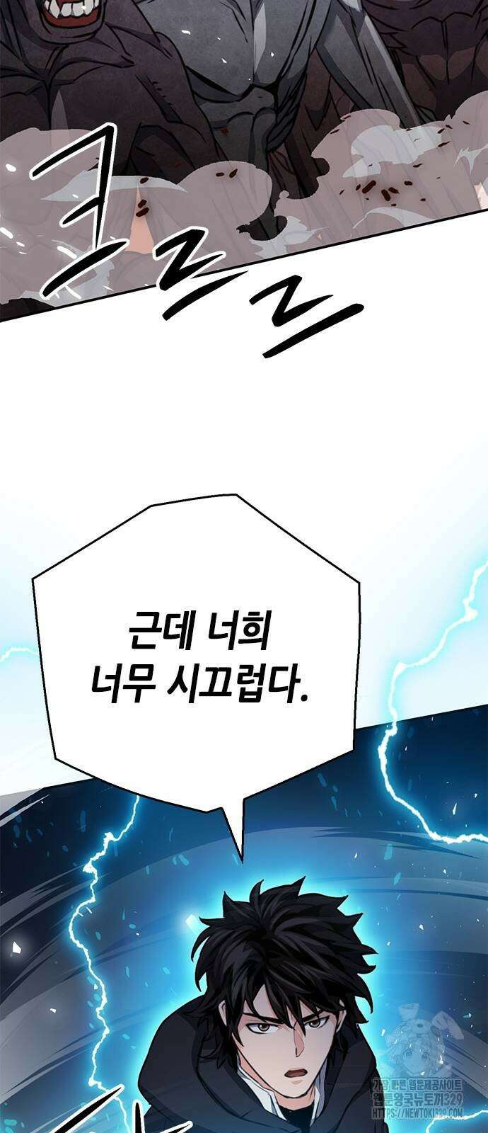 서울역 드루이드 138화 36