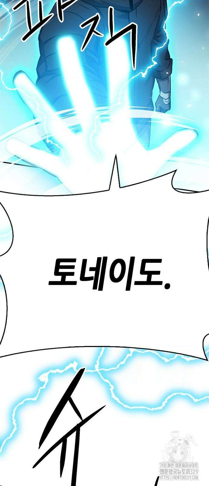 서울역 드루이드 138화 37