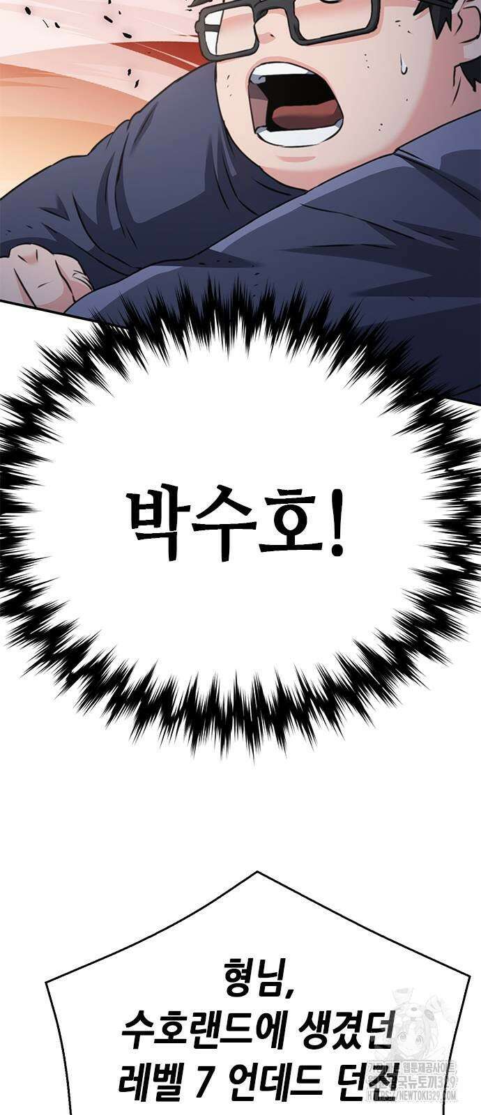 서울역 드루이드 138화 40