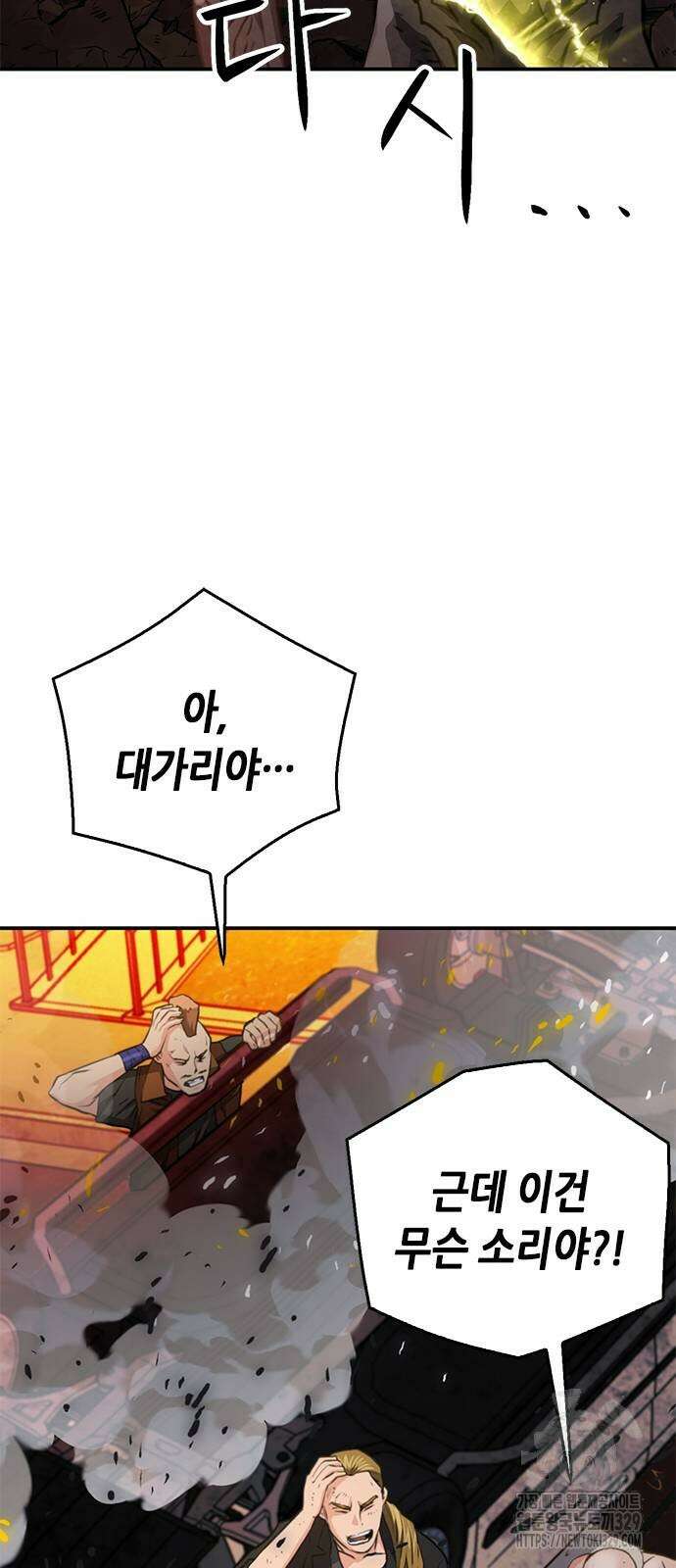 서울역 드루이드 138화 46