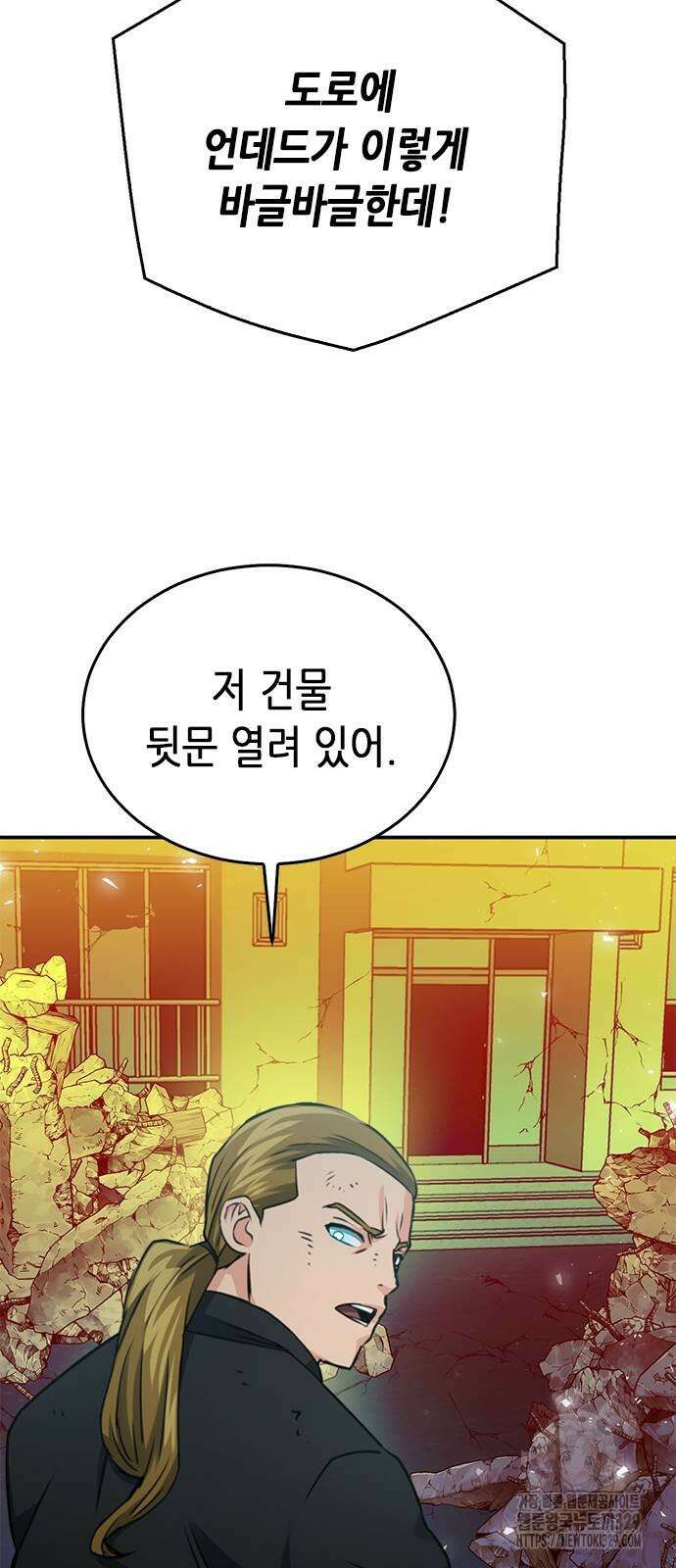 서울역 드루이드 138화 50