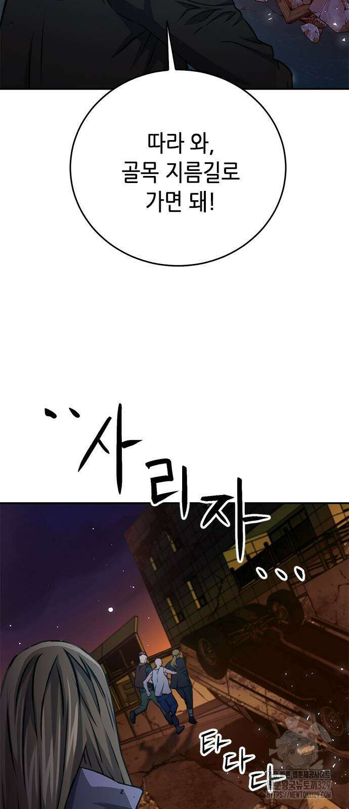 서울역 드루이드 138화 51