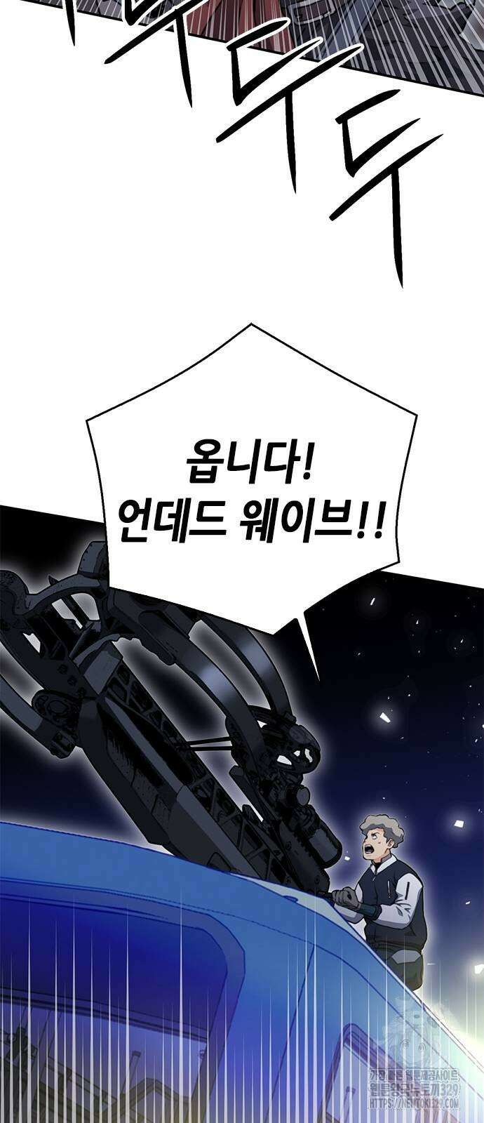 서울역 드루이드 138화 55