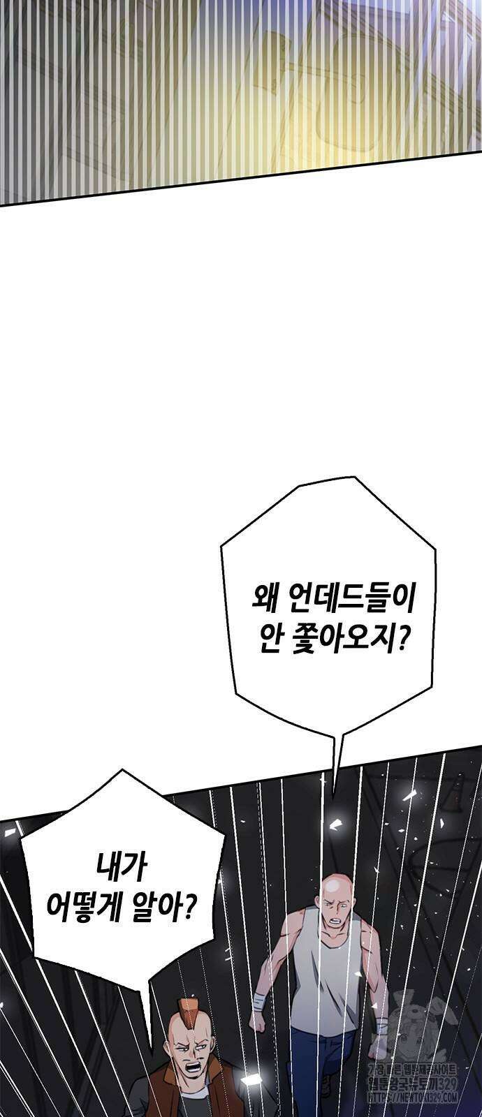 서울역 드루이드 138화 56