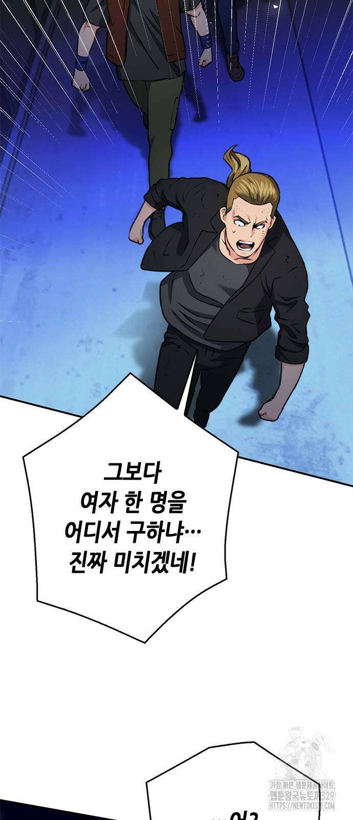서울역 드루이드 138화 57