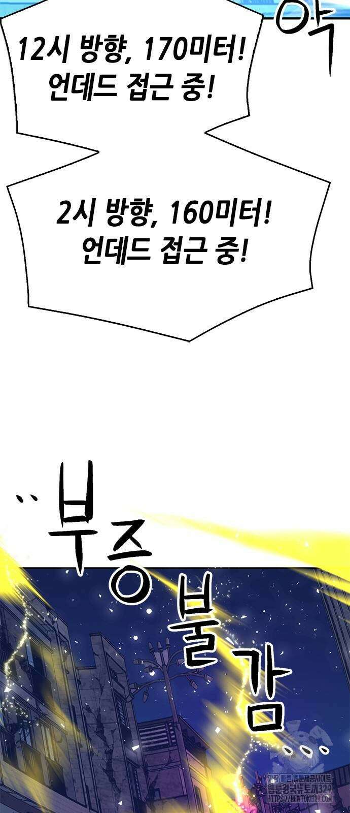 서울역 드루이드 138화 70