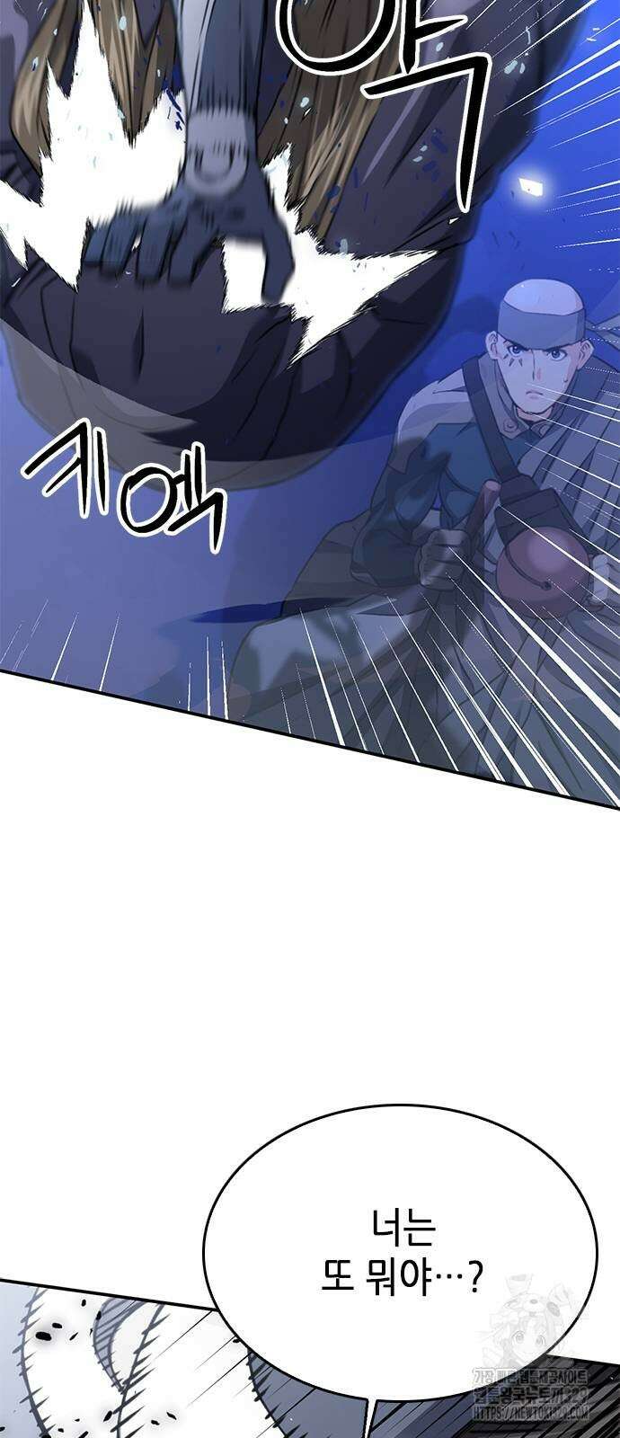 서울역 드루이드 138화 76